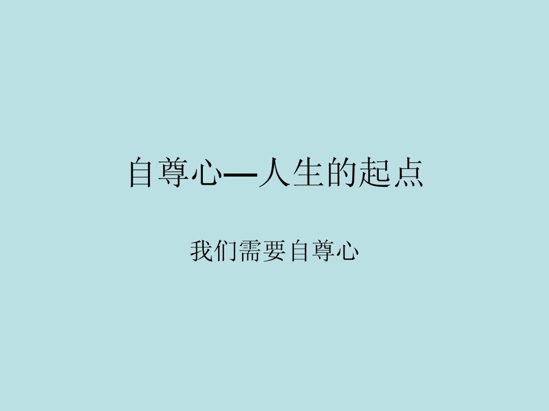 自尊心强的表现(自尊心强是什么意思)
