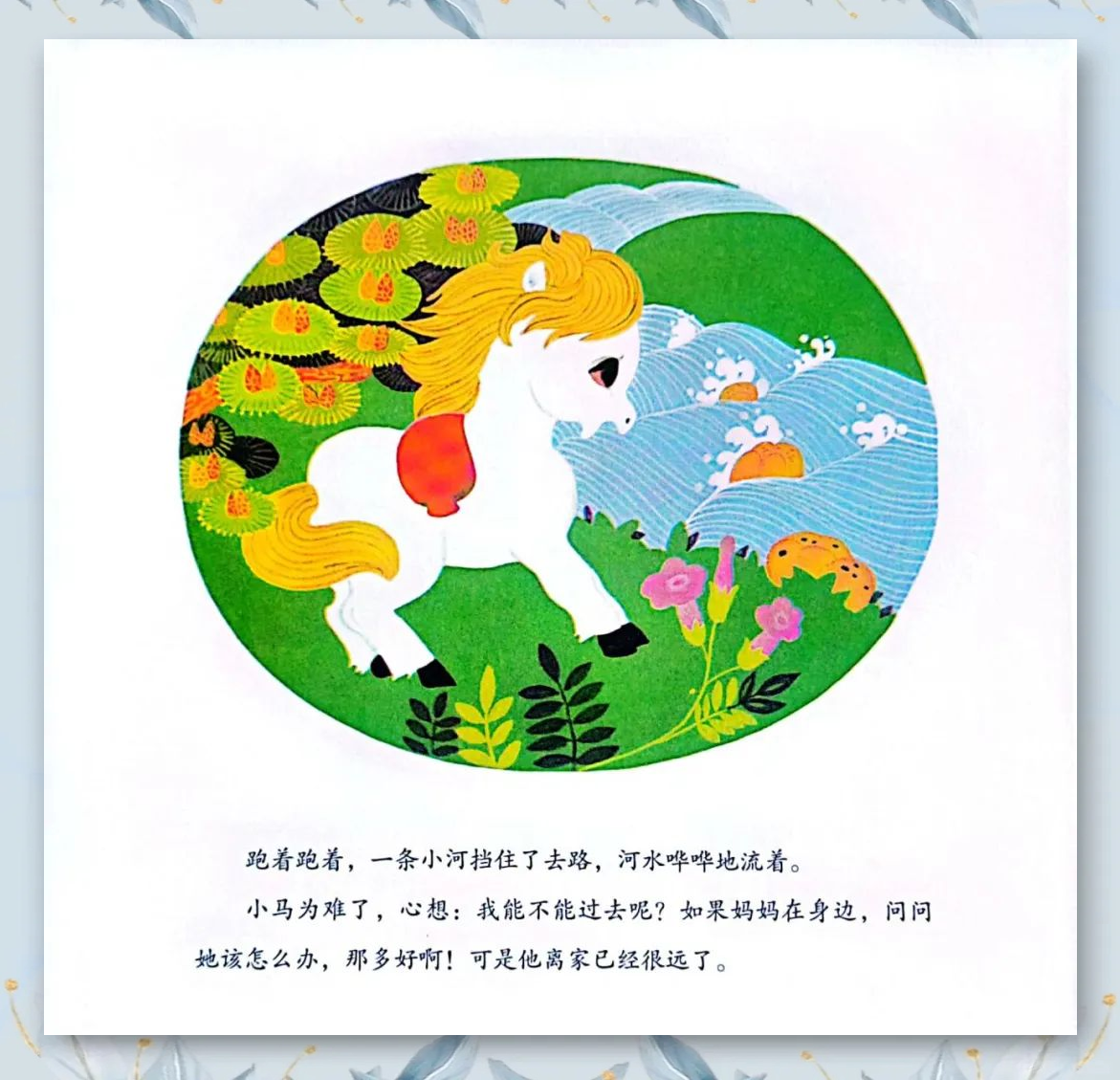 小马过河的故事的寓意(小马过河的故事有什么道理)