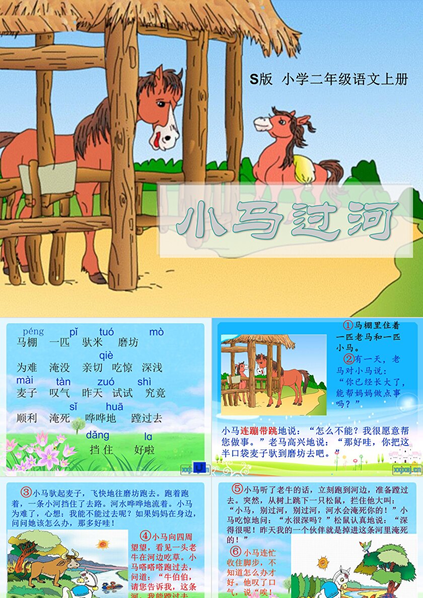 小马过河的故事的寓意(小马过河的故事有什么道理) 小马过河的故事的寓意(小马过河的故事有什么道理)