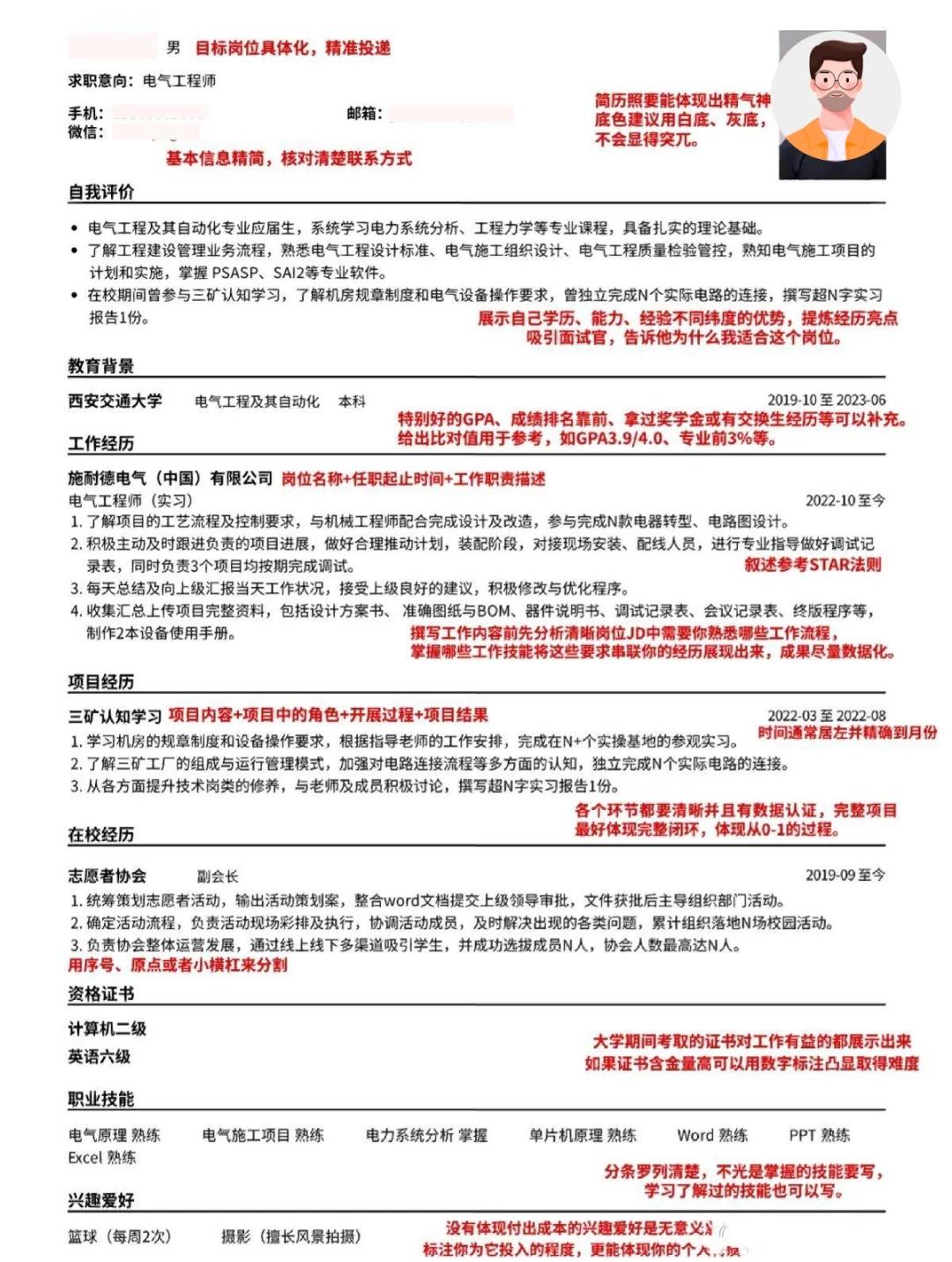 招聘自我评价(招聘自我评价200字)