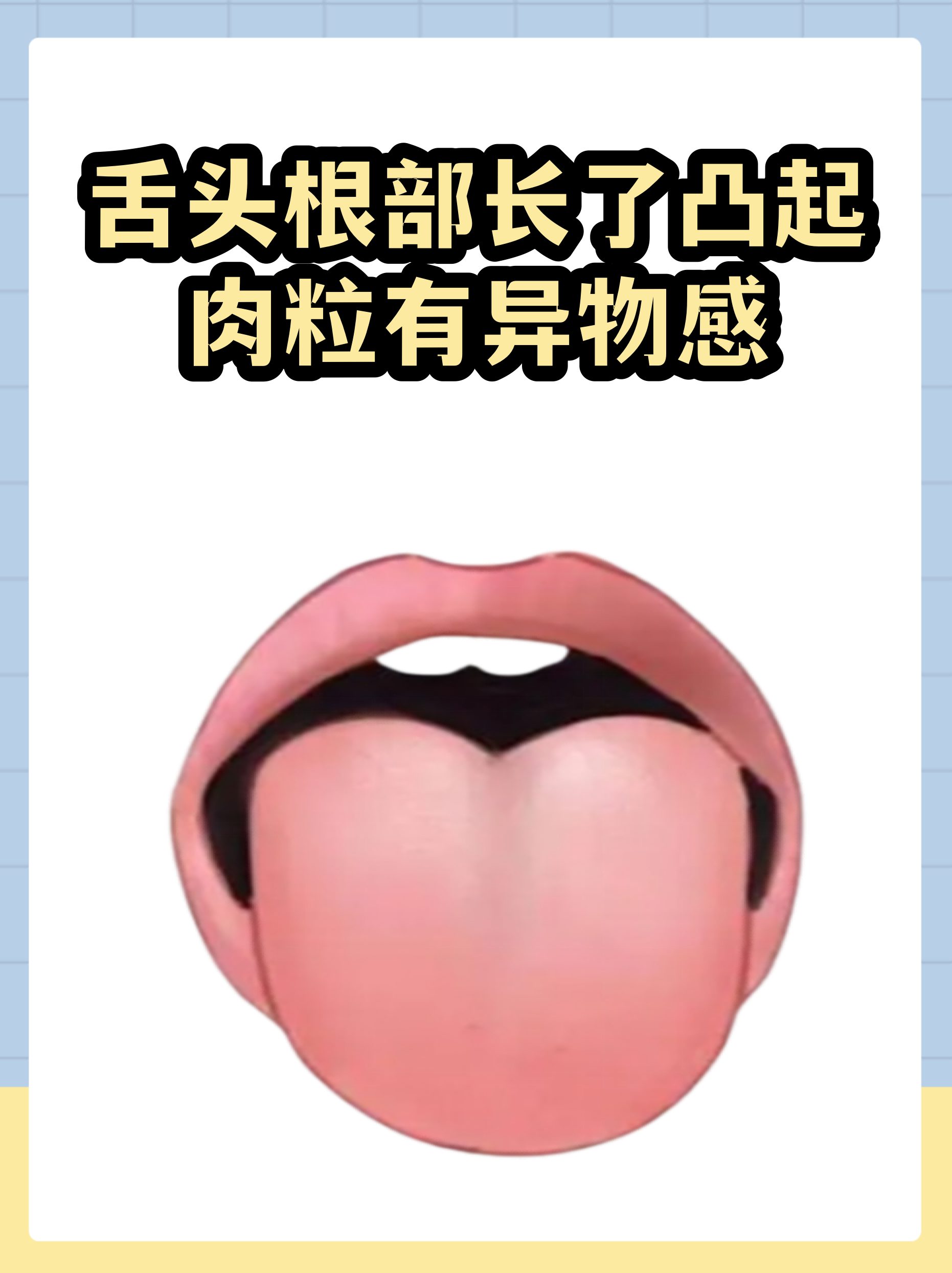 正常人的舌头图片(正常人的舌头图片长短)