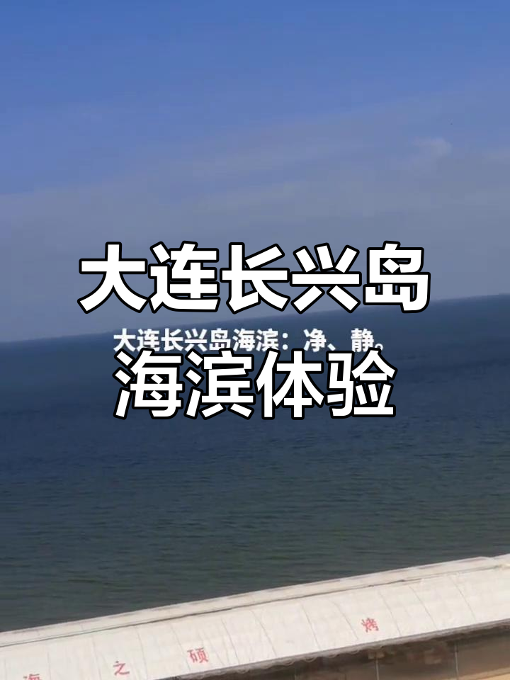 大连长兴岛论坛(大连长兴岛官网新闻) 大连长兴岛论坛(大连长兴岛官网新闻)