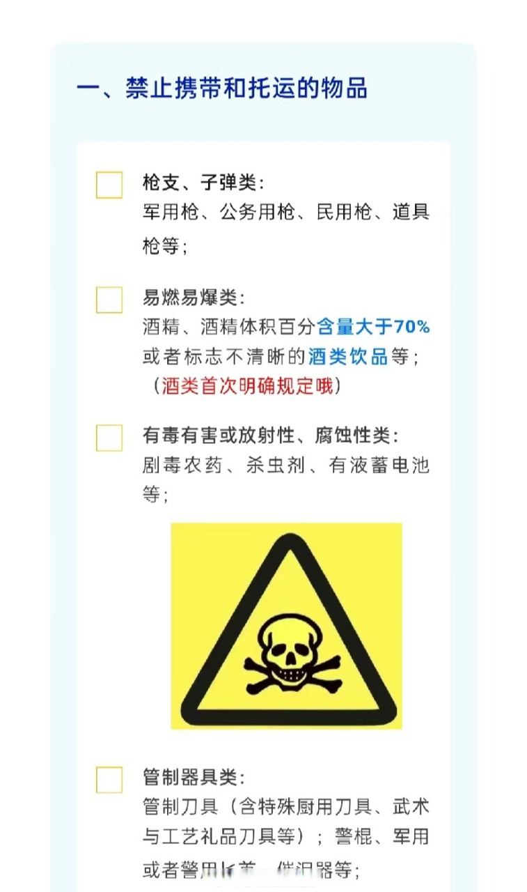 高铁禁带液体目录(高铁禁止液体都有什么)