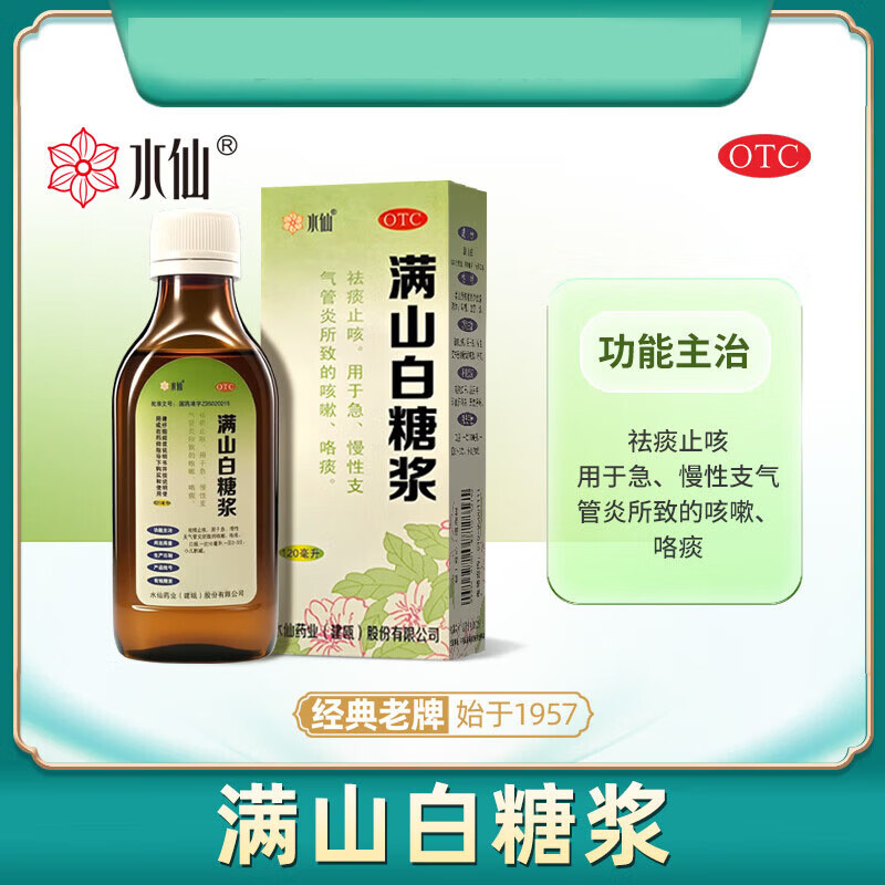满山白(满山白适合寒咳还是热咳)