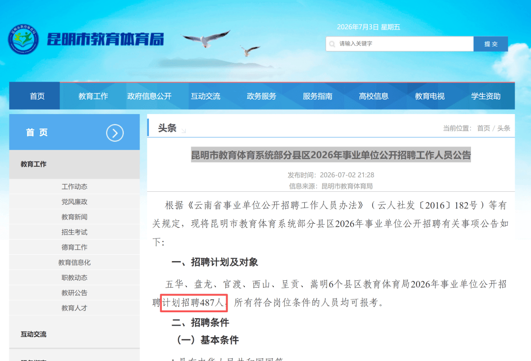 昆明教师招聘(昆明教师招聘报名入口官网)