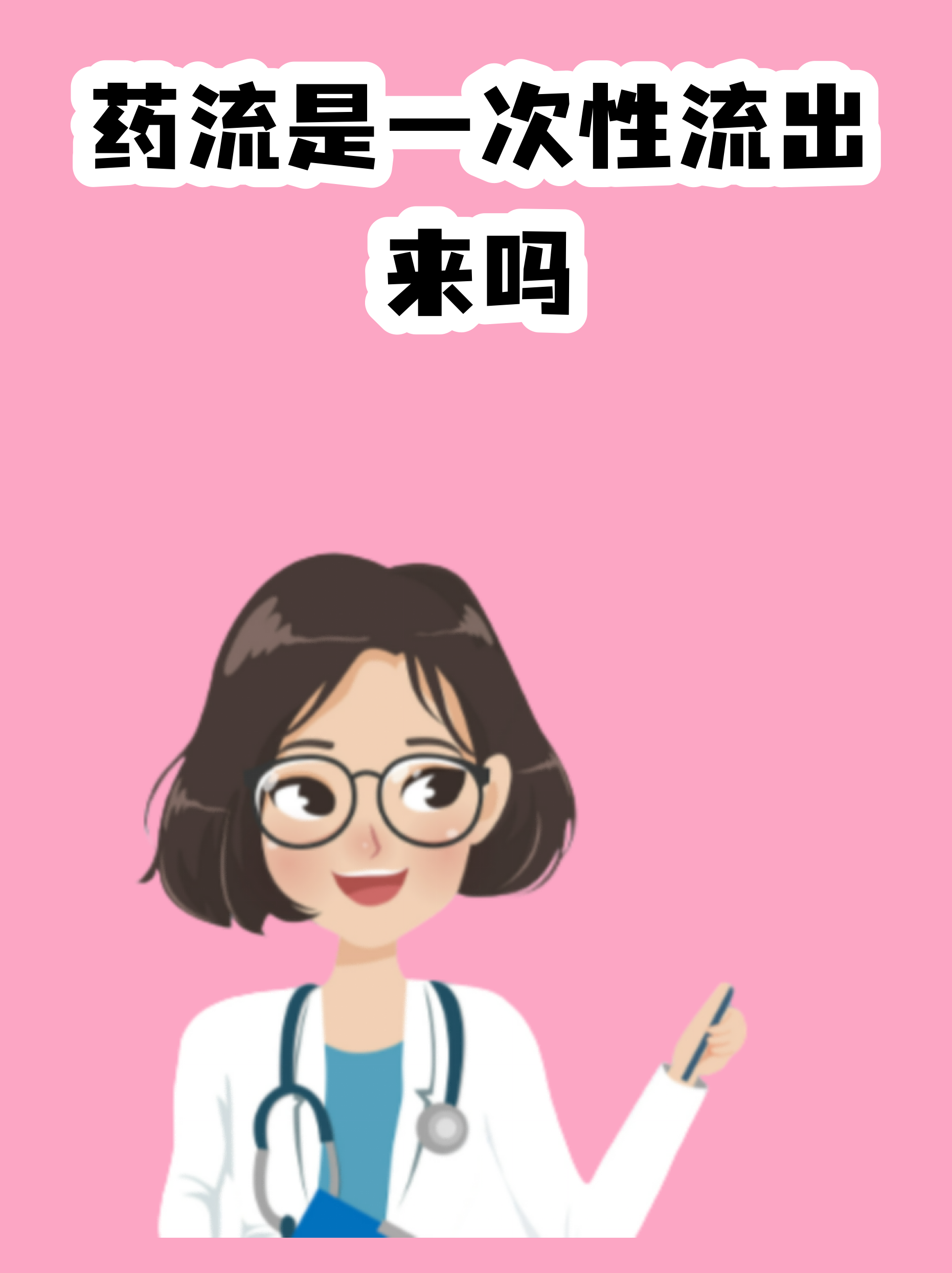 药流步骤个人经历(药流流产步骤与过程)