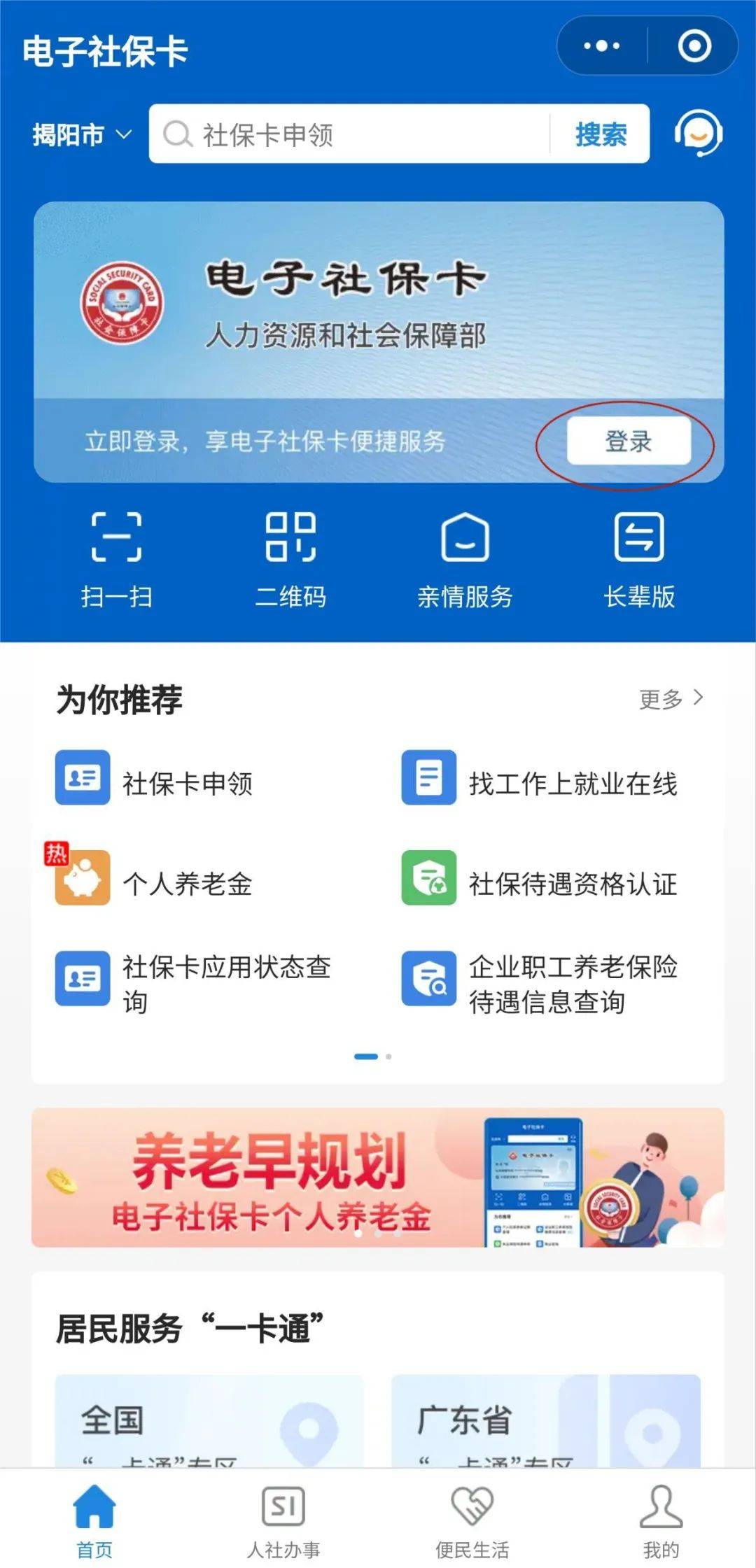 电子社保卡怎么切换参保地(电子社保卡切换参保地有什么用) 电子社保卡怎么切换参保地(电子社保卡切换参保地有什么用)