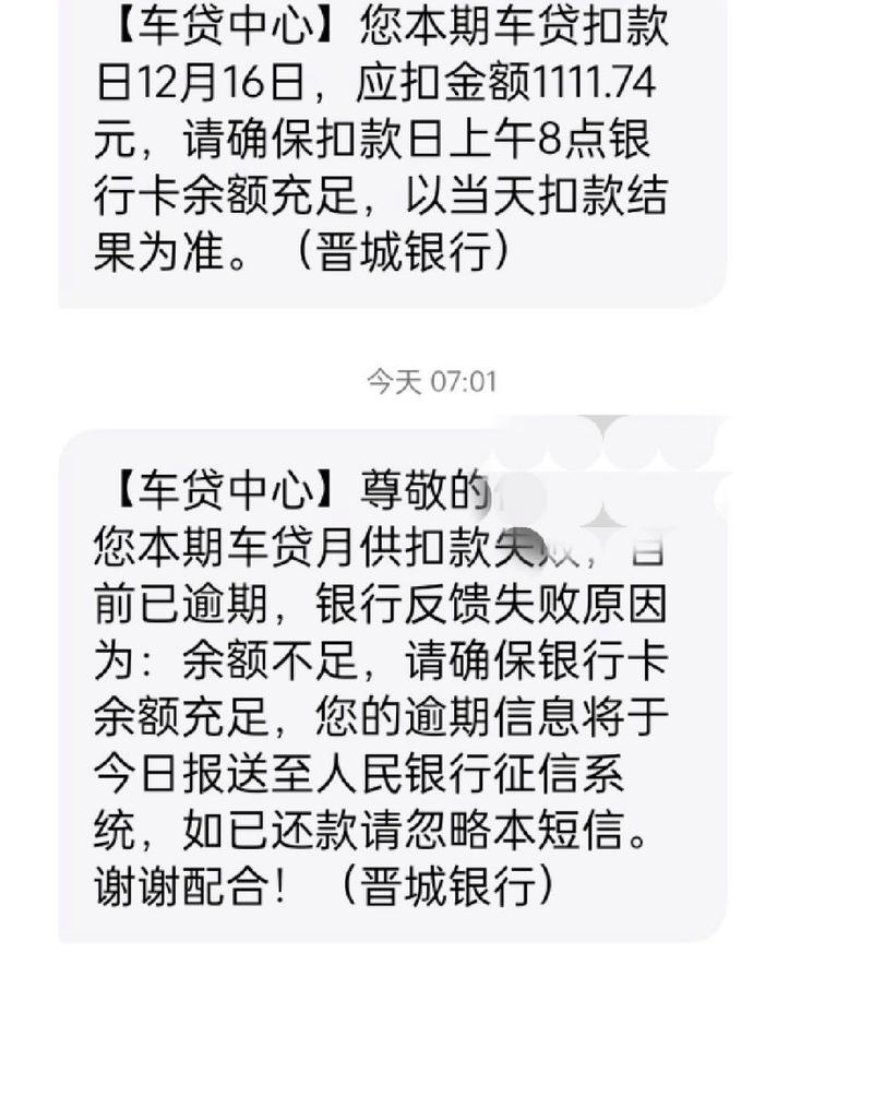 车贷扣款失败什么时候会再扣(车贷扣款失败什么时候会再扣款)