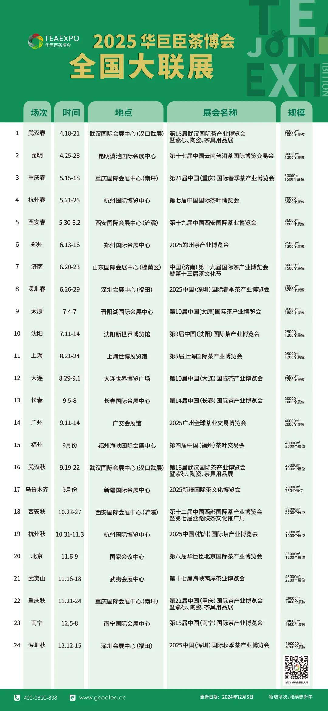 包含西安茶博会2021年时间表的词条