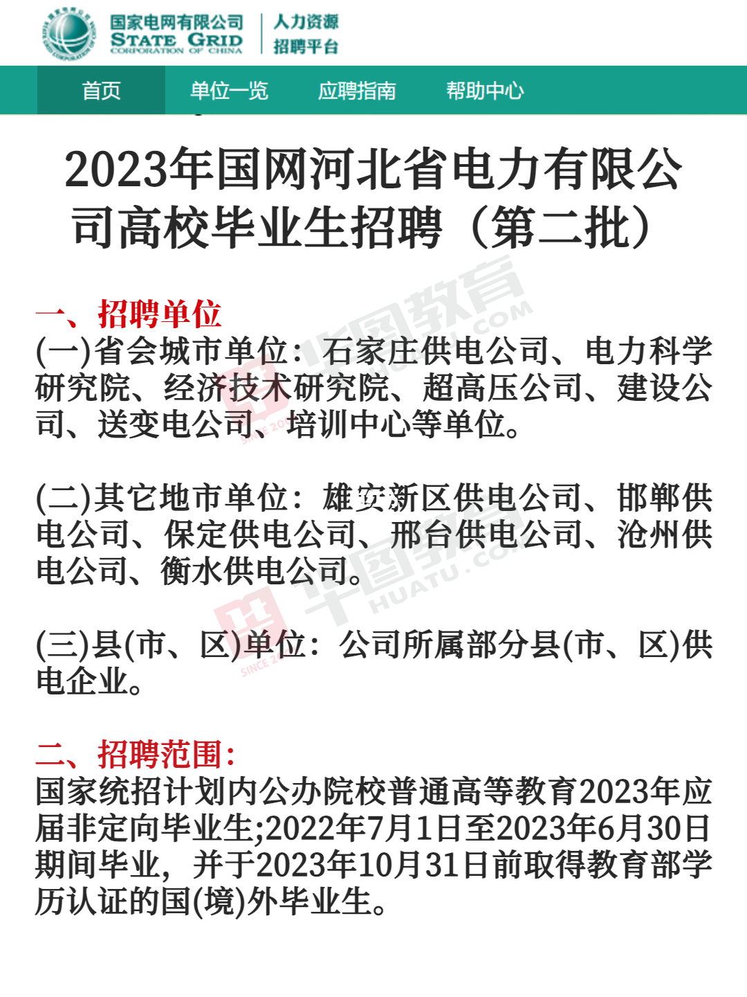 国家电网有限公司招聘平台(中国南方电网有限责任公司招聘)