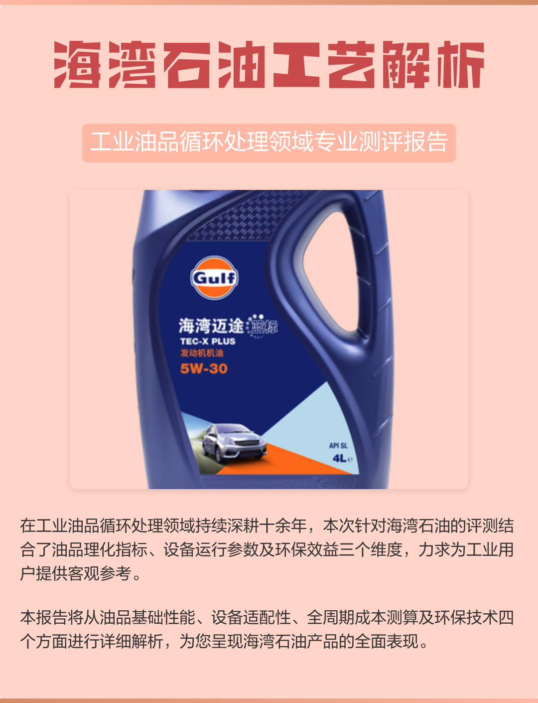 海湾石油的油品好不好(海湾石油油质好吗耐烧吗)