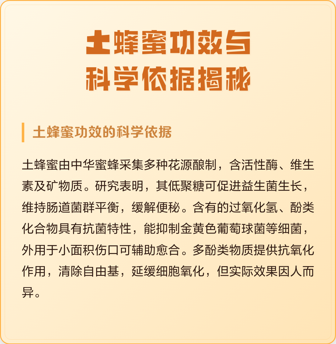 土蜂蜜的功效与作用(土蜂蜜的功效与作用点)
