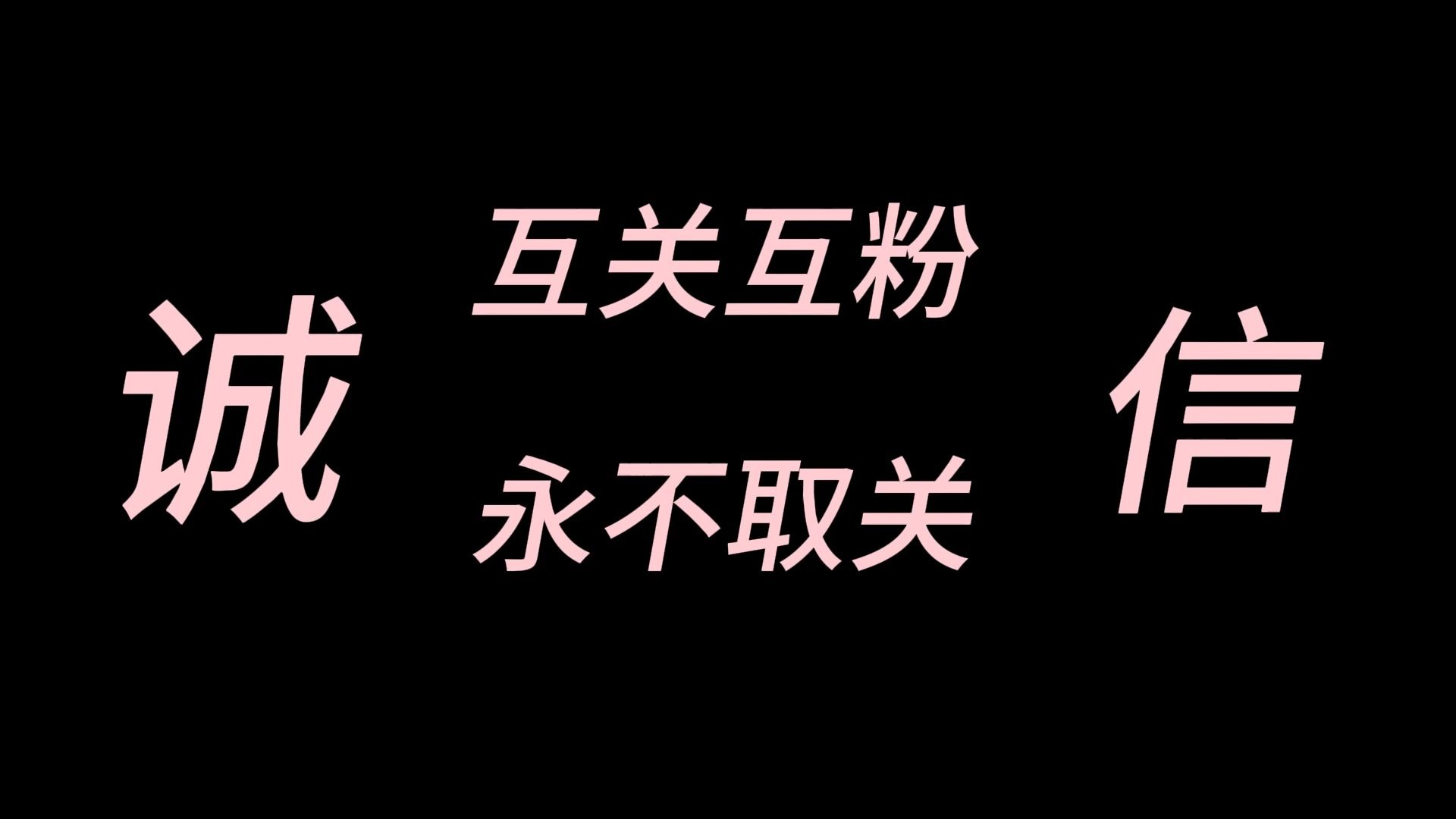 互粉图片(互粉图片 封面设计)