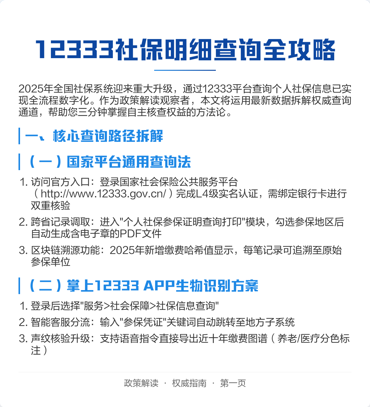 长春社保网上查询系统(长春社保网站个人查询系统)