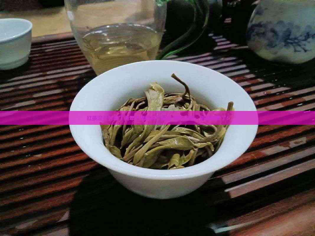 三年未开封的红茶还能喝吗(存放3年以上的红茶还能喝吗)
