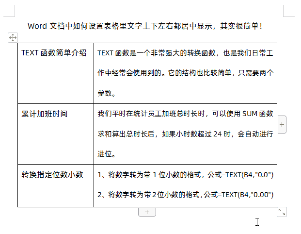 word表格怎么居中(excel表格怎么居中)