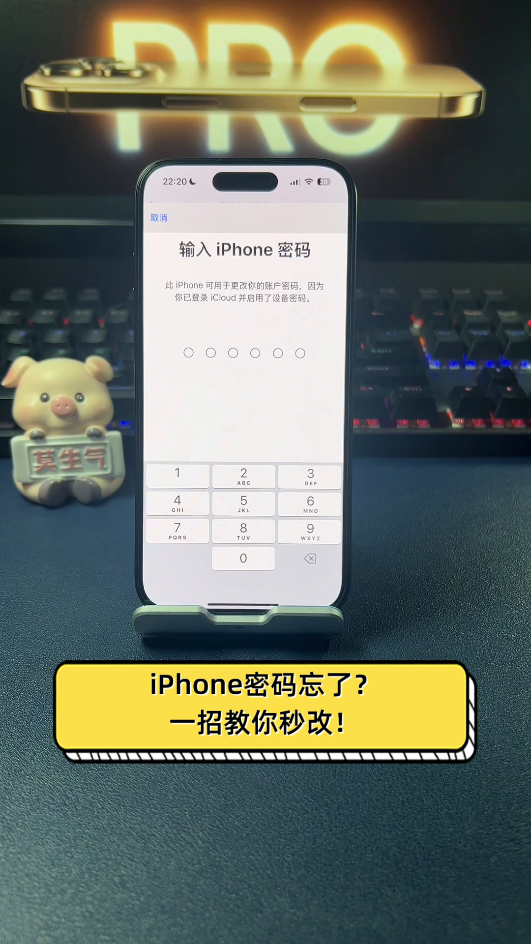 苹果手机密码忘了(苹果手机密码忘了怎么办 解开)