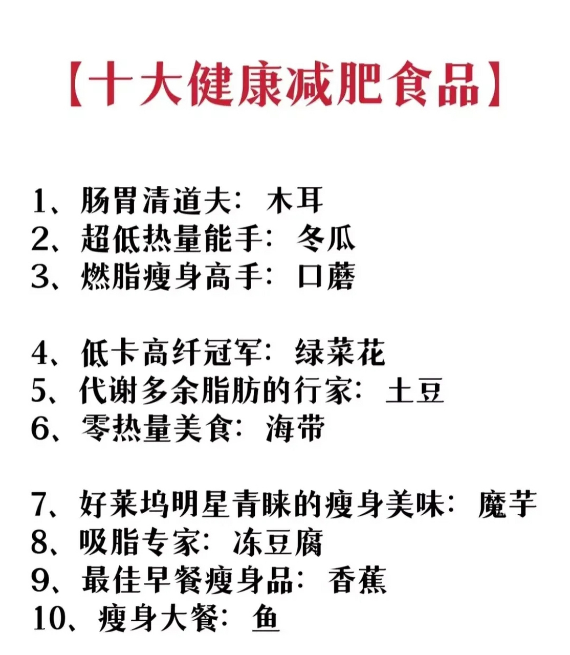 十大健康食品排名(日本十大健康食品排名)