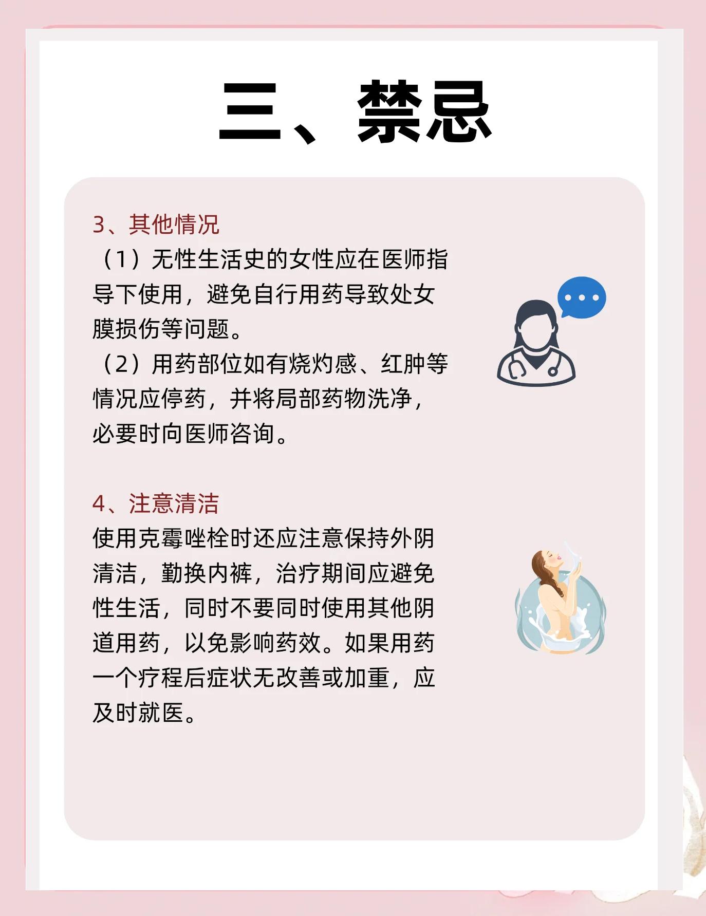 克霉唑栓使用方法图片(克霉唑栓如何使用图片解析)