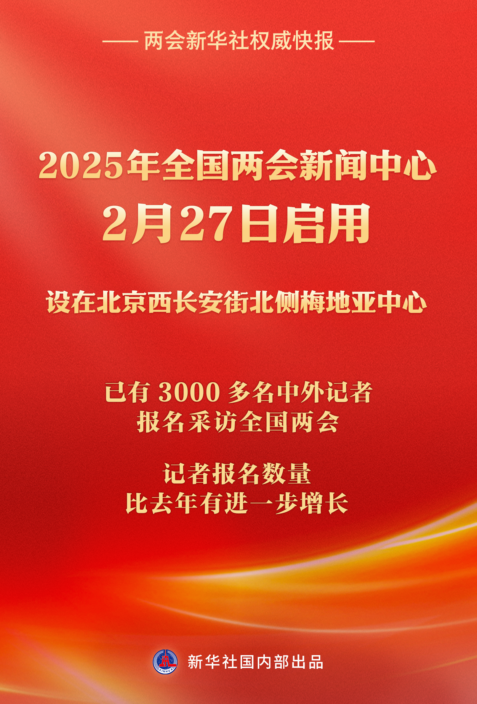 今年两会时间(今年两会开会时间)