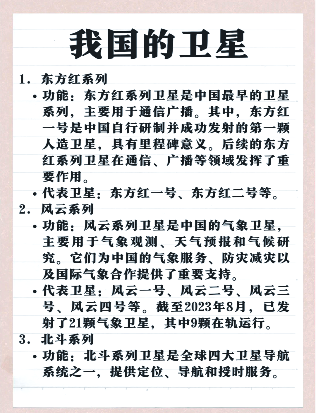 中国地区上空卫星参数大全(中国地区上空卫星参数大全图)