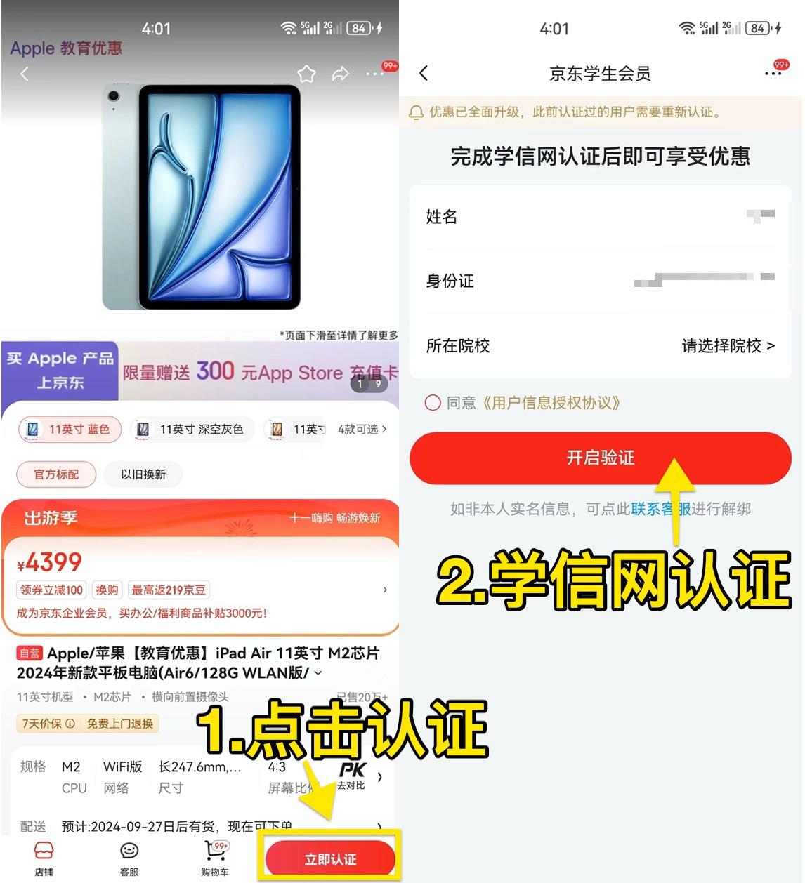 教育优惠买ipad便宜多少(教育优惠买ipad能省多少钱)