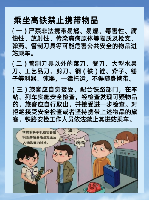 坐高铁不能带什么东西过安检(坐高铁不能带什么东西过安检清单)