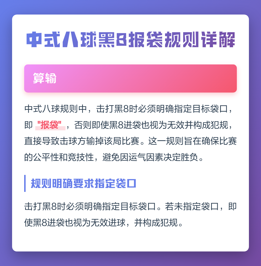 中式八球最新规则(中式八球最新规则开球进黑八)