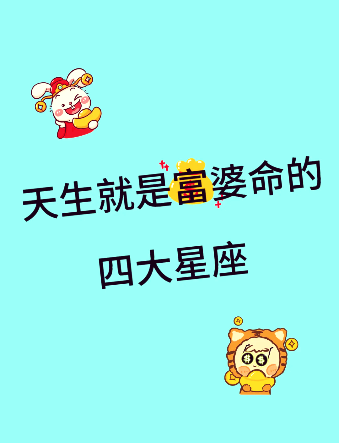 娘娘命是什么样的命(娘娘命的人有什么特点)
