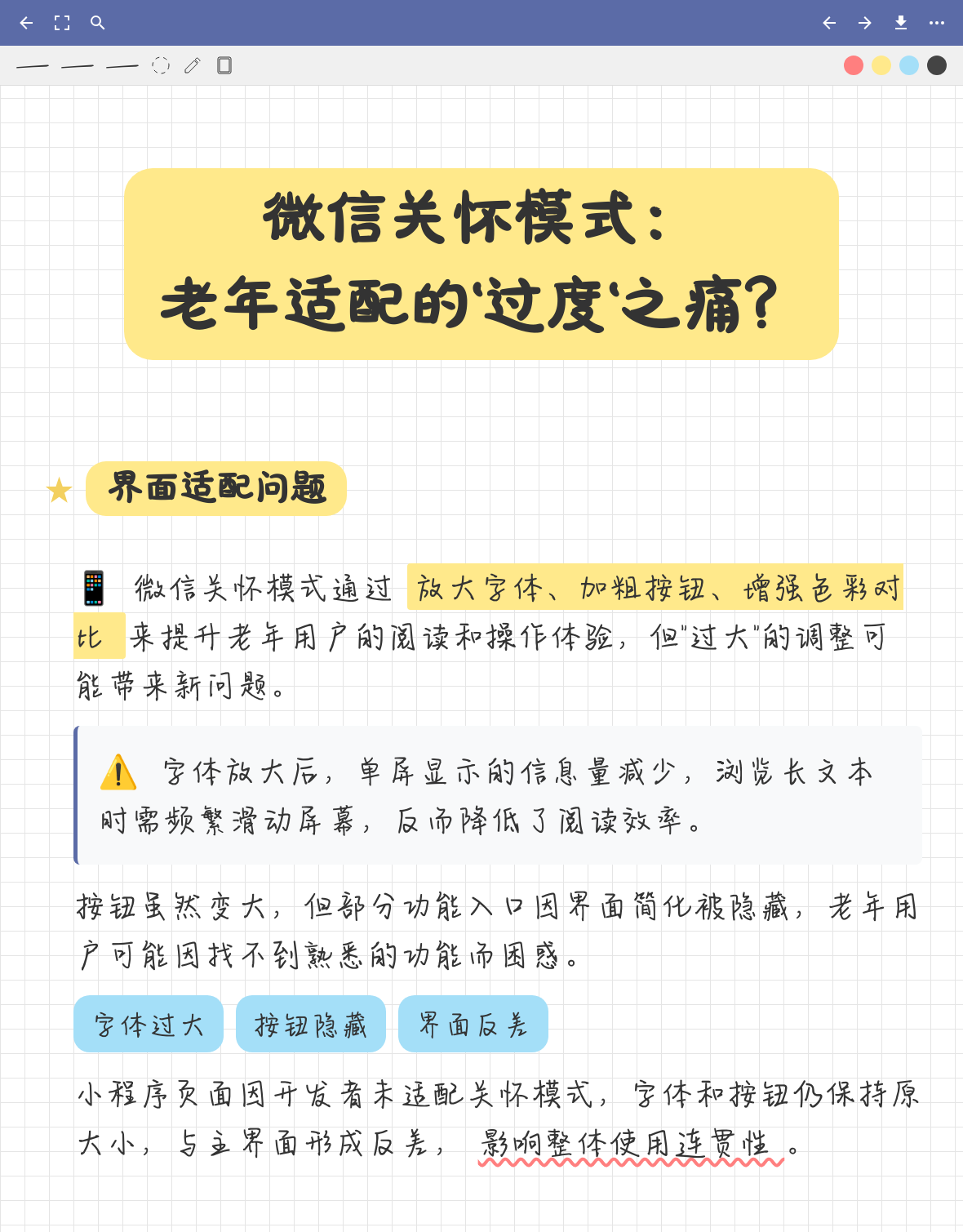 微信关怀模式啥意思(微信关怀模式上线了吗)