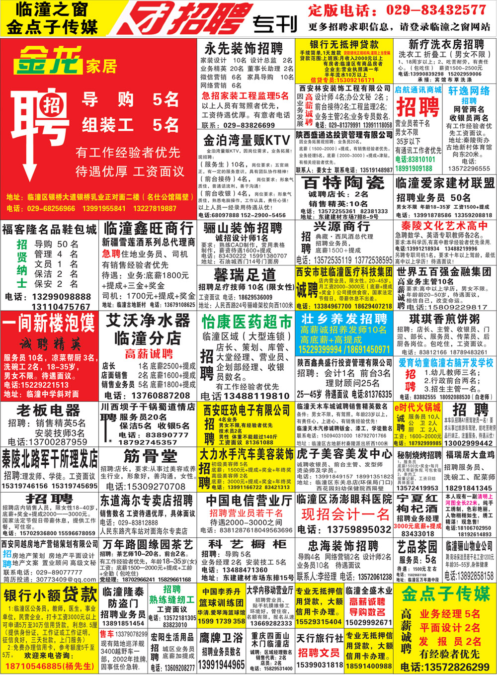 金点子招聘信息莱芜(金点子招聘信息莱芜电子版人才网) 金点子招聘信息莱芜(金点子招聘信息莱芜电子版人才网)