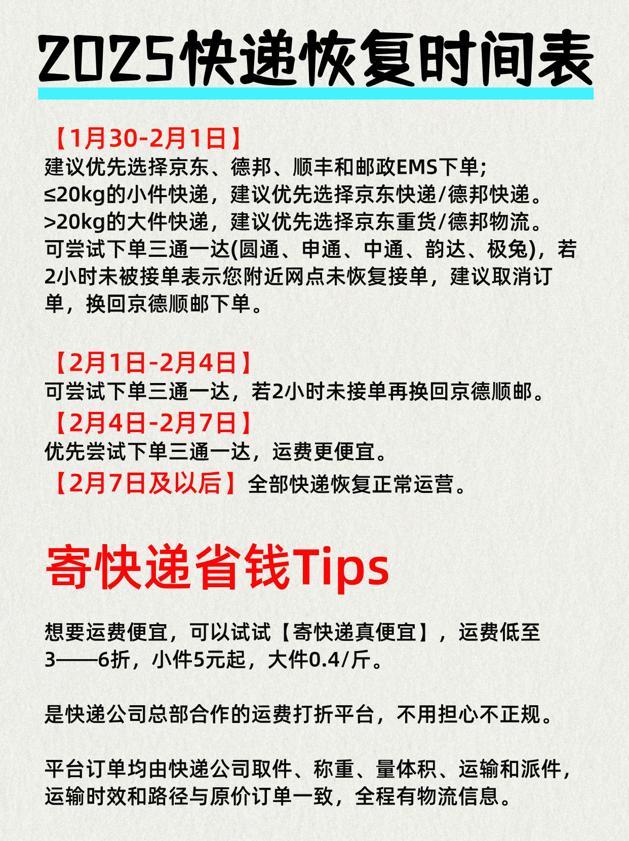 今年春节快递停运时间(今年春节快递停运时间2026)