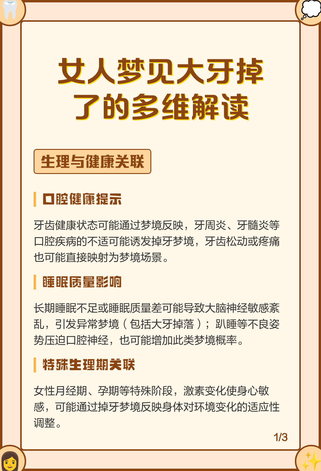 小孩梦见掉牙齿是什么意思(小孩梦见掉牙齿是什么意思 周公解梦)