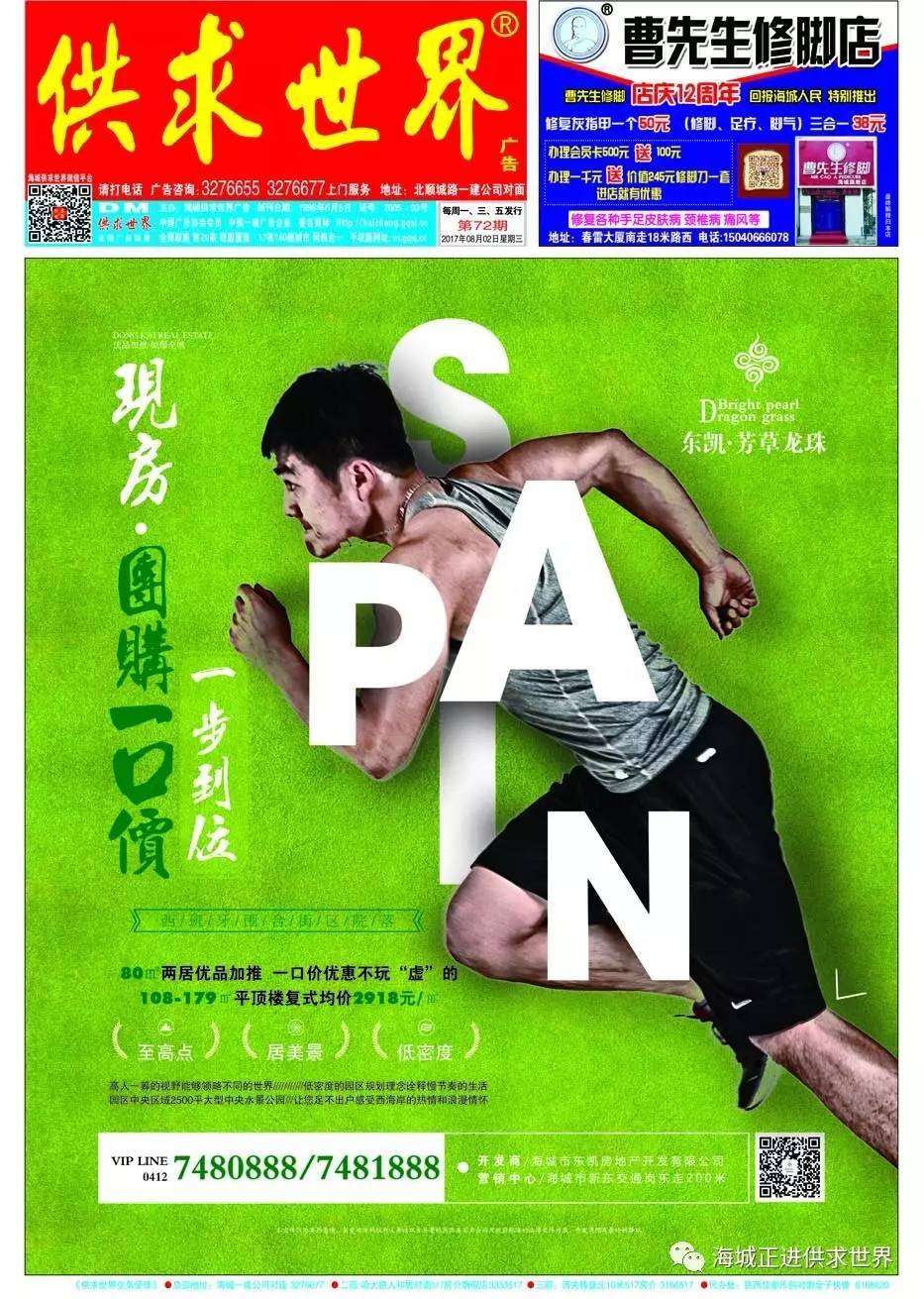 海城供求世界最新招聘信息的简单介绍