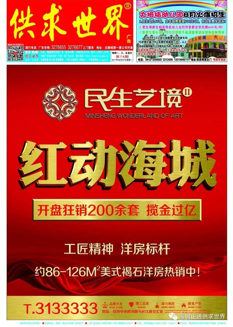 海城供求世界最新招聘信息的简单介绍