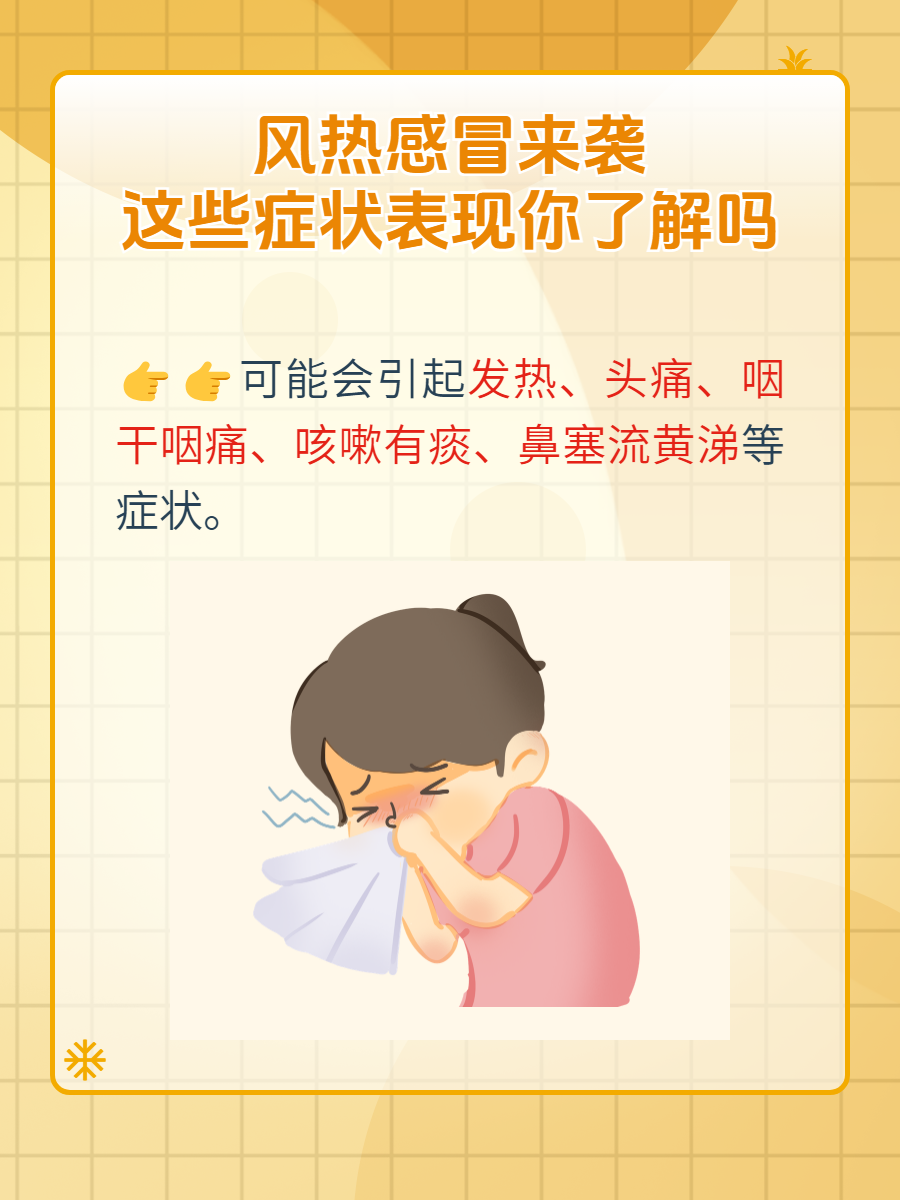 风热证是什么意思(风热证候者有哪些症状)