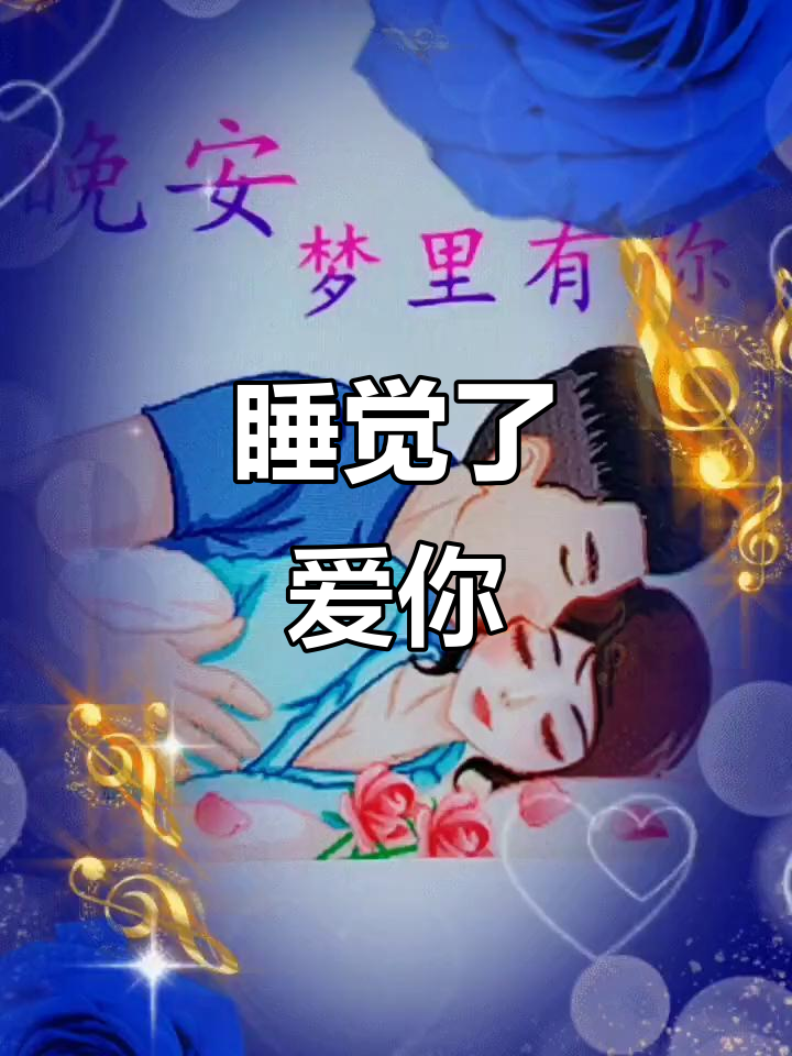 异性之间互说晚安代表了什么(异性之间互说晚安代表了什么意思)