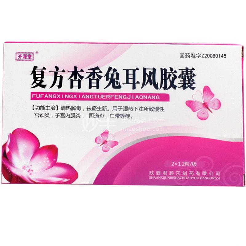 杏香兔耳风的功效作用(杏香兔耳风的功效作用多少钱一盒)