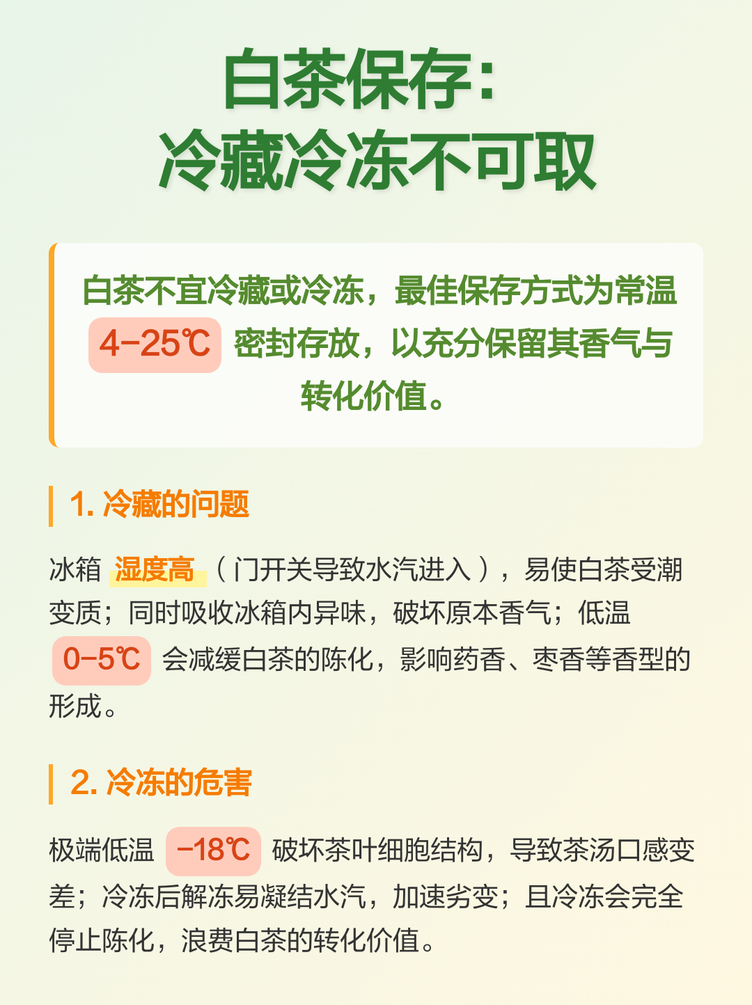 茶叶是冷藏好还是冷冻好(茶叶是冷藏好还是冷冻好?)