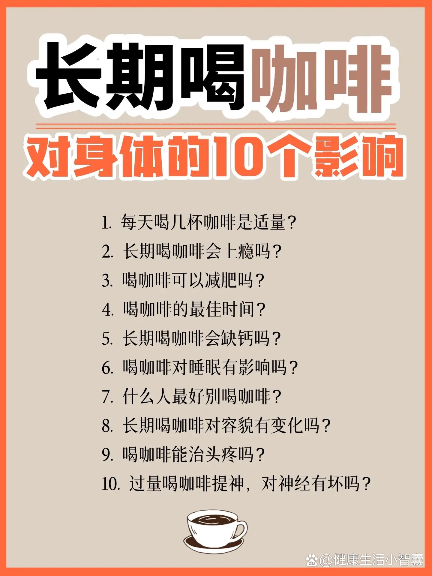 冻干咖啡危害(冻干咖啡会致癌吗)