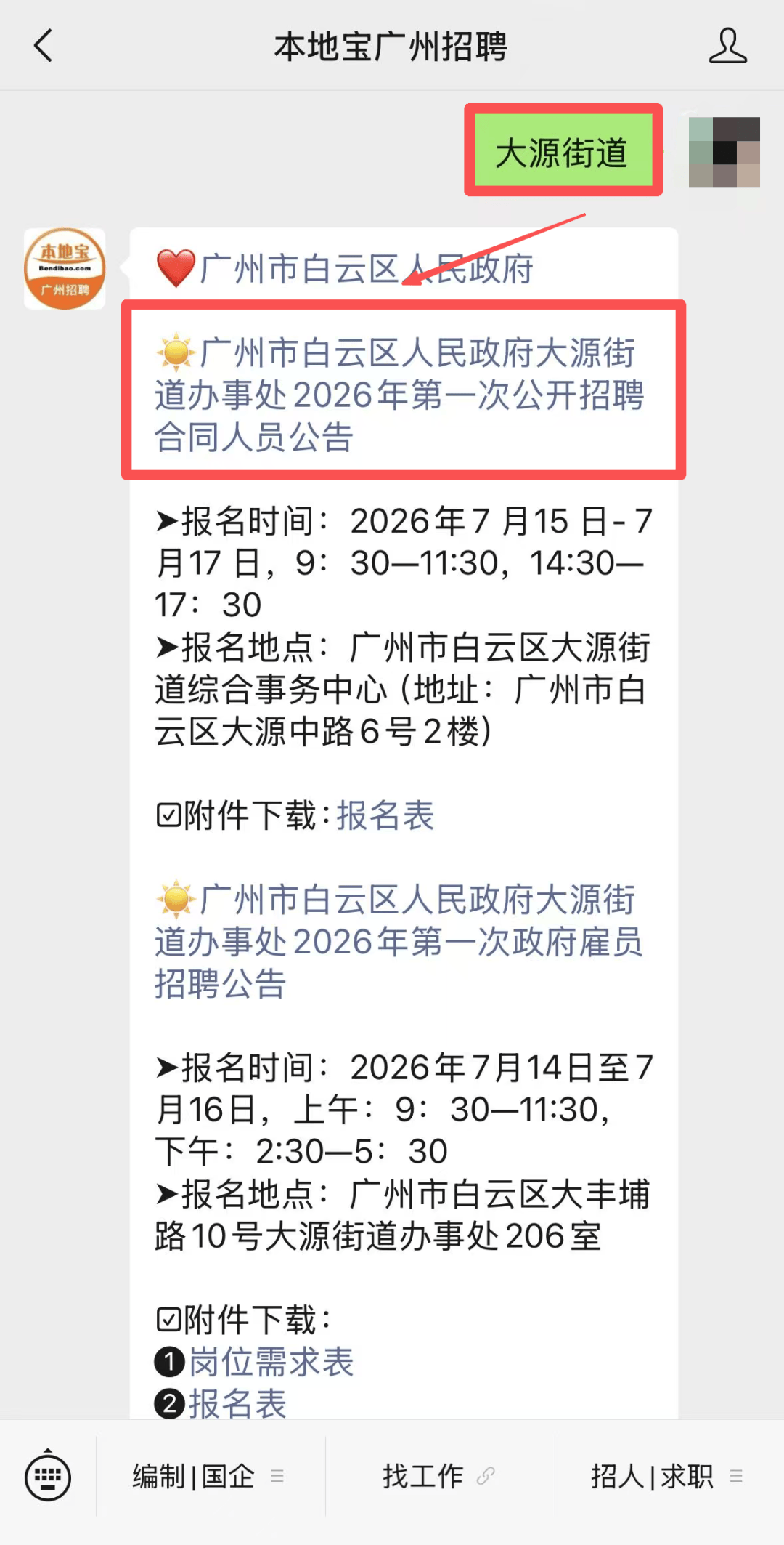 广州白云区招聘(广州白云区招聘保安临时工信息) 广州白云区招聘(广州白云区招聘保安临时工信息)