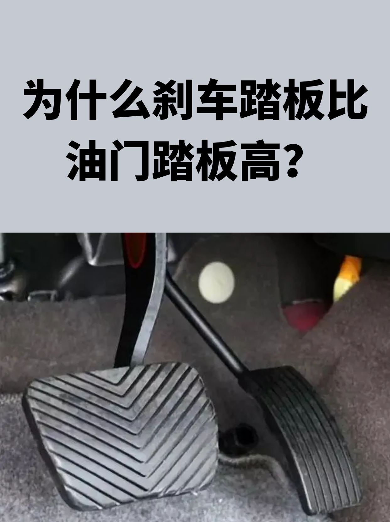 刹车油门左右位置(刹车油门左右位置怎么调)