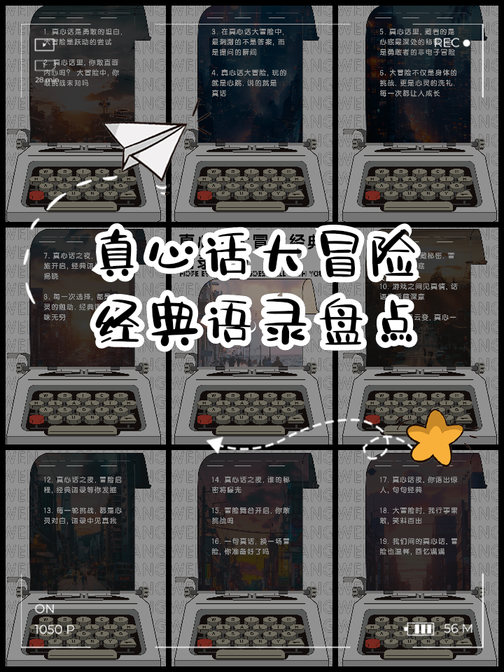包含有趣且不过分的真心话大冒险的词条
