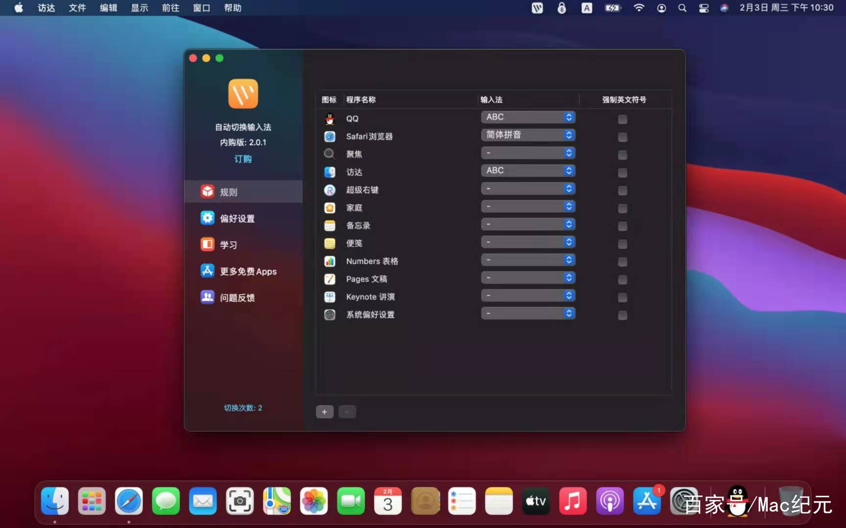 mac输入法切换快捷键(macbook 切换输入法快捷键)