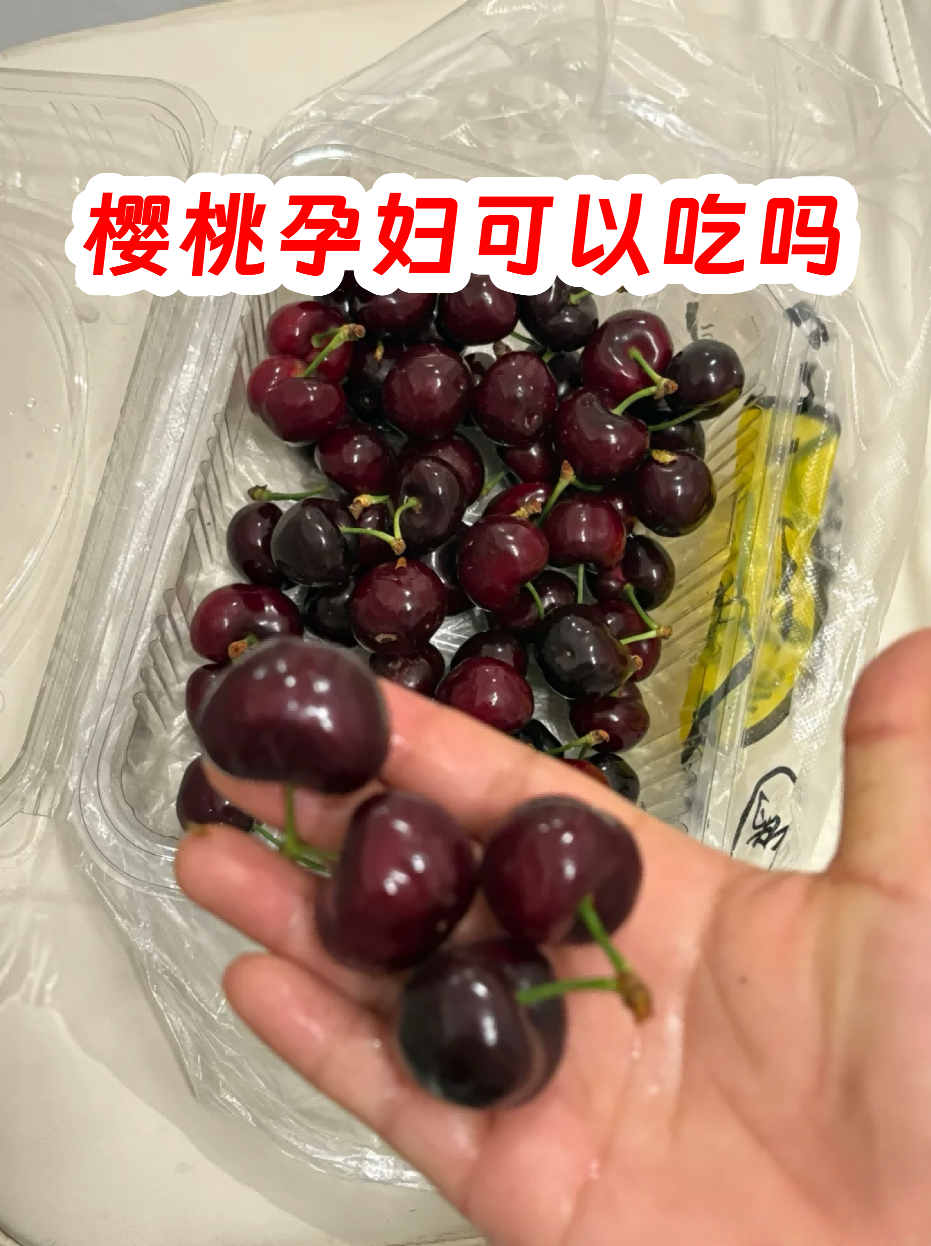 樱桃的营养价值与食用功效禁忌(樱桃的营养价值与食用功效樱桃能多吃吗)