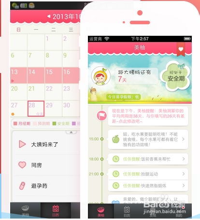 安全期计算器查询(安全期计算器在线查询)