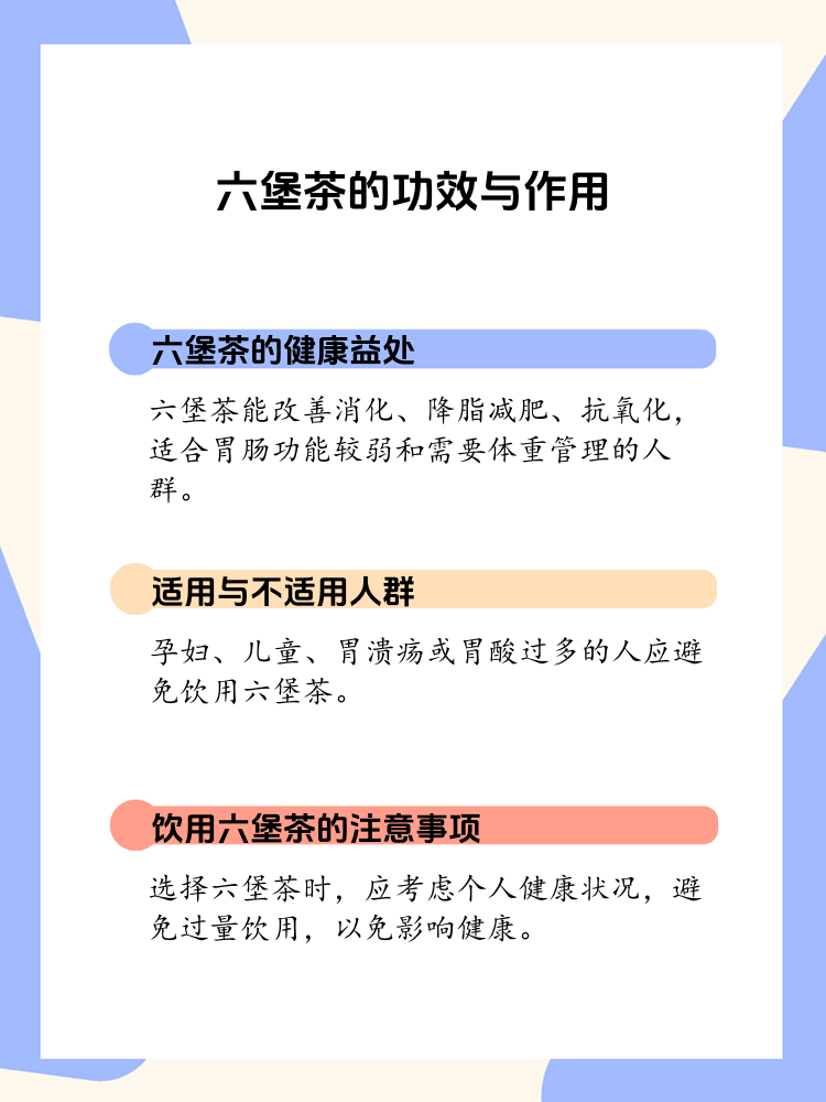 六堡茶的功效与作用(陈年老六堡茶的功效与作用)