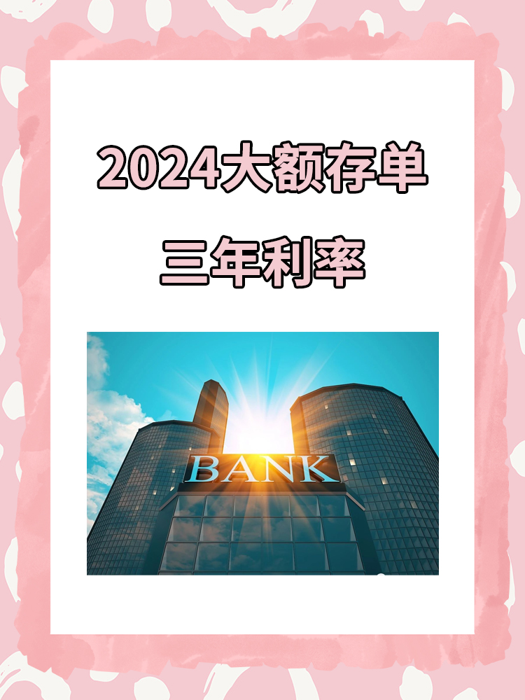 三年定期利率(三年定期利率2025最新利率表)