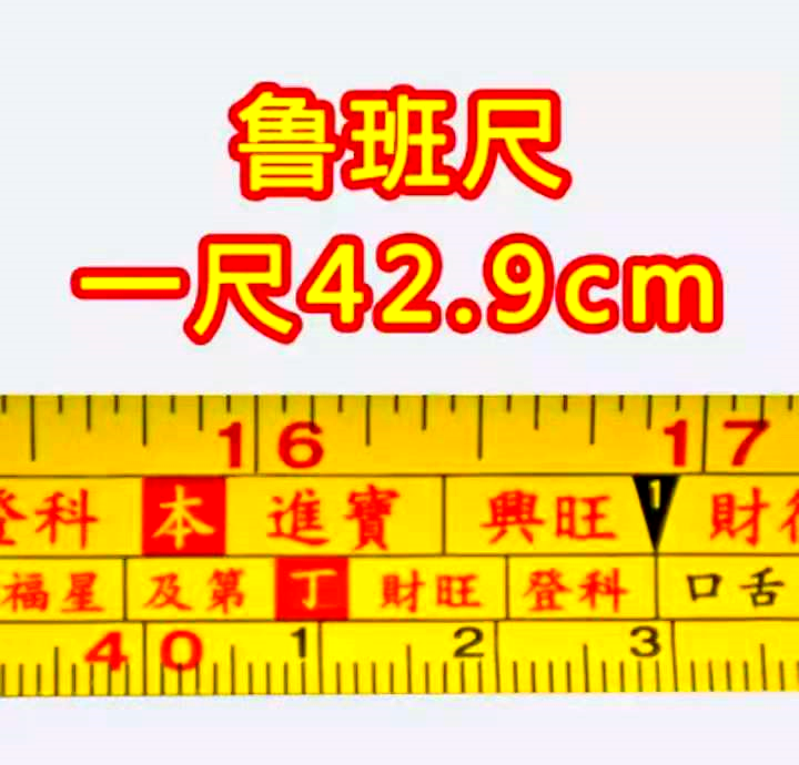 5米鲁班尺卷尺明细图片(鲁班尺的使用方法图解视频)