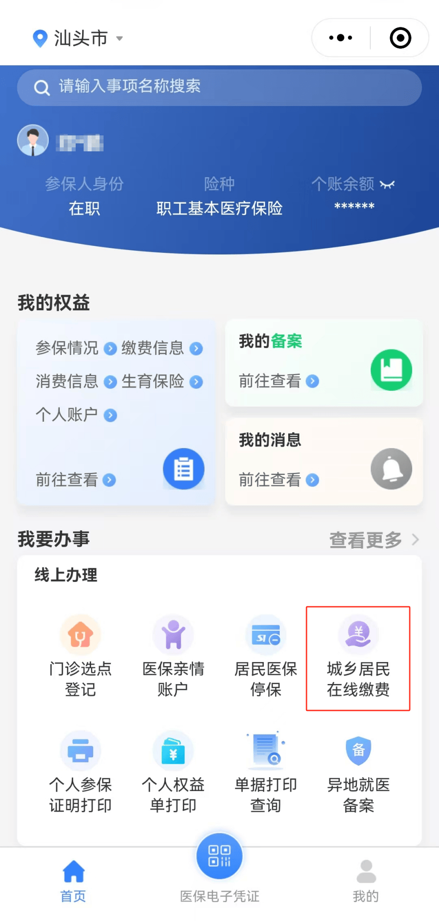 个人医疗保险查询(我搜一下个人医保查询)